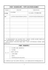 江陰變更登記申請(qǐng)書