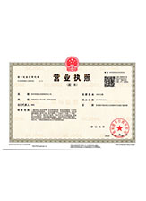 江陰營(yíng)業(yè)執(zhí)照副本